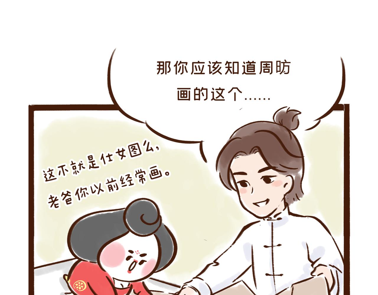 第1册第2集补更:文物活了?(1/2)-第17话