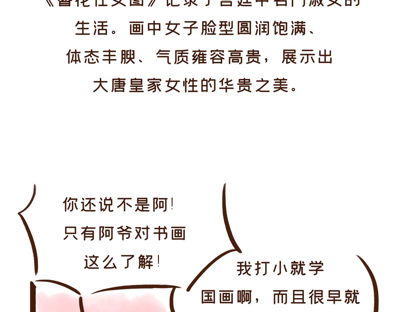第1册第2集补更:文物活了?(1/2)-第17话