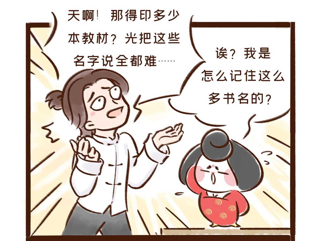 在唐朝当学生还要手抄教材？？(1/2)-第19话