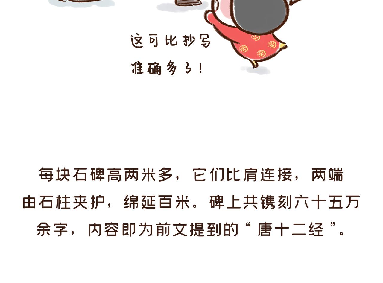 在唐朝当学生还要手抄教材？？(1/2)-第19话