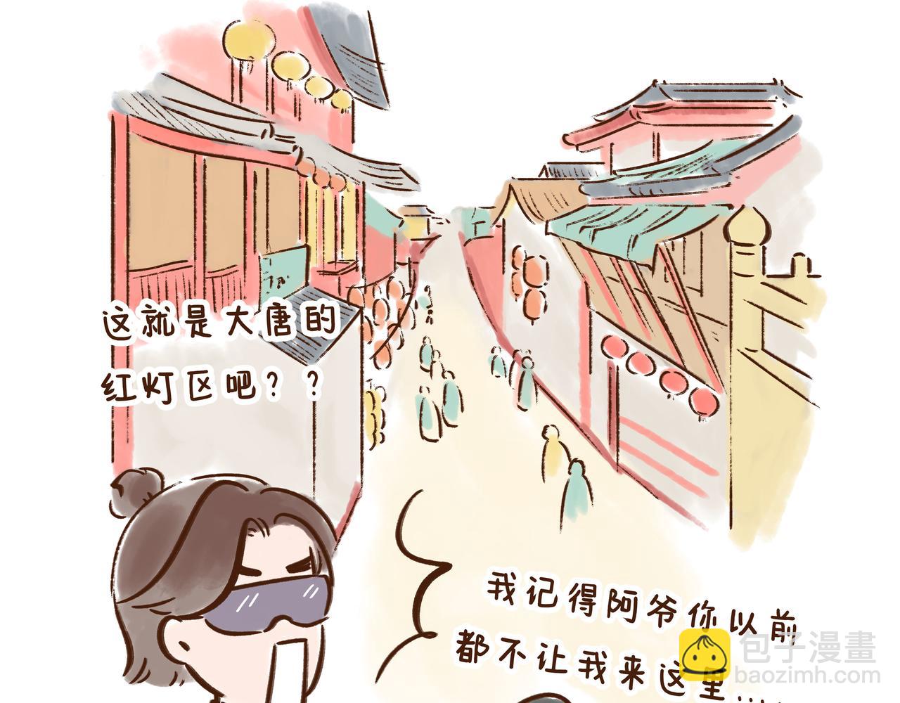 第1册收官:我们的长安城(下)(1/2)-第21话