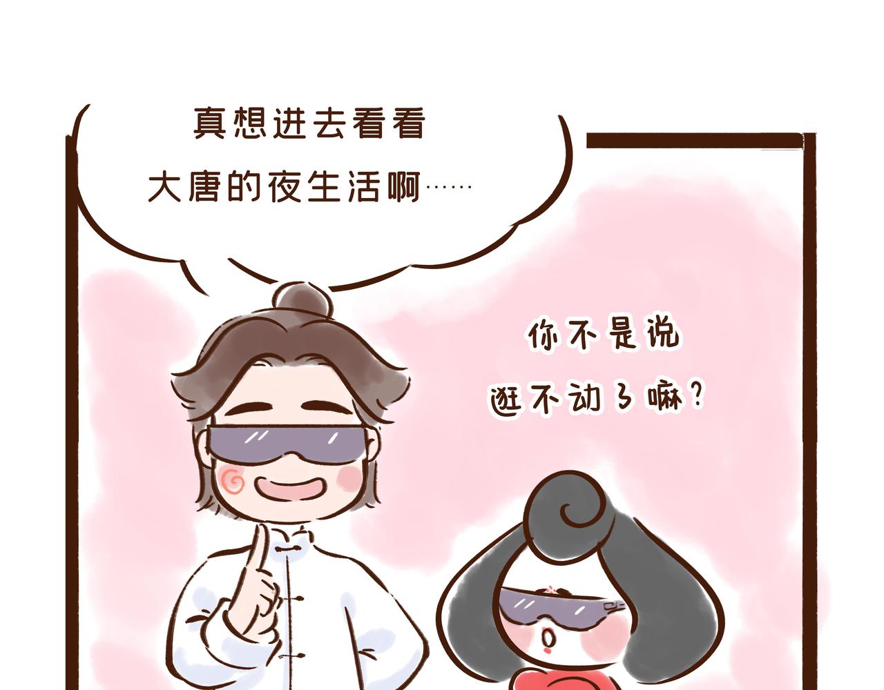 第1册收官:我们的长安城(下)(1/2)-第21话