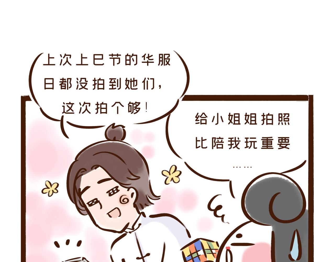 三月三才是中国的情人节？(1/2)-第25话