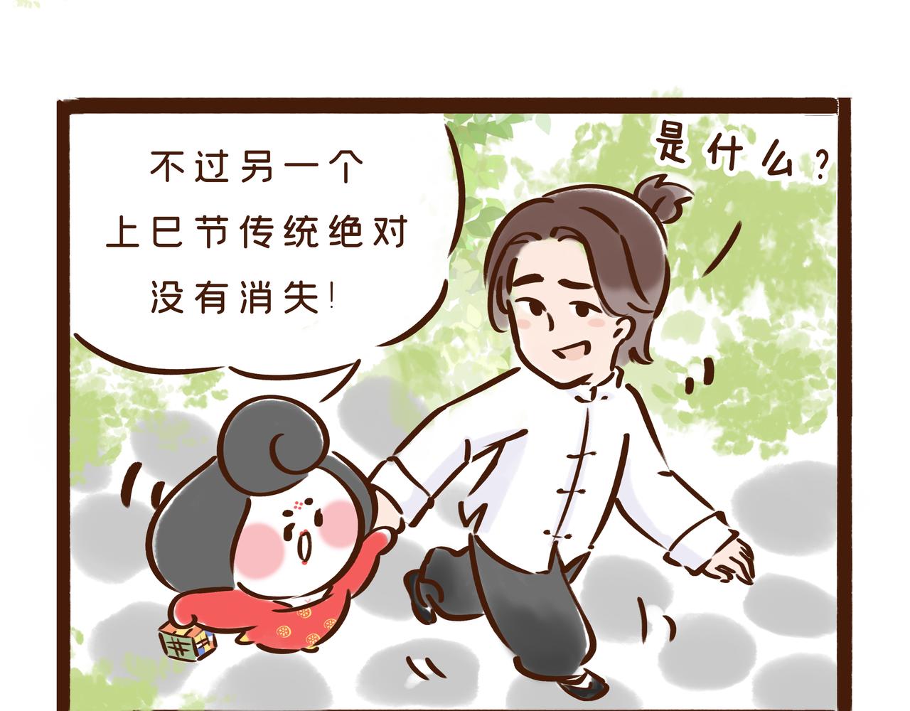 三月三才是中国的情人节？(1/2)-第25话