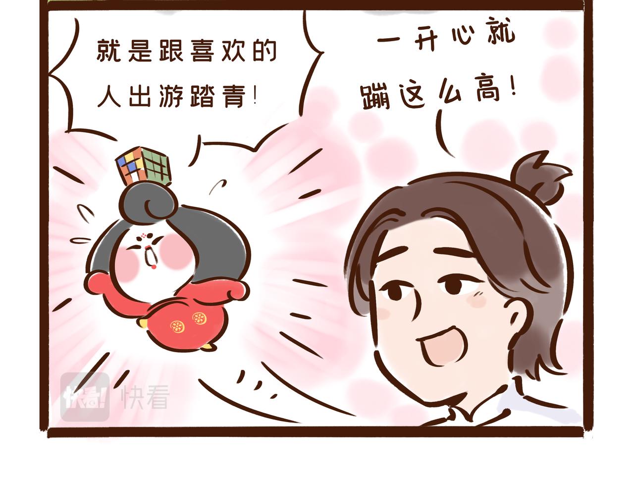 三月三才是中国的情人节？(1/2)-第25话