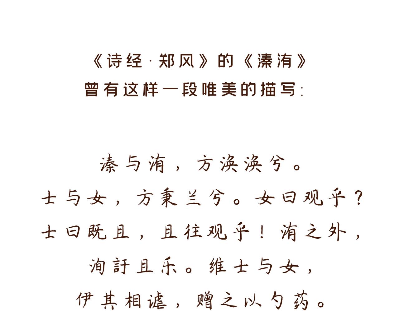 三月三才是中国的情人节？(1/2)-第25话