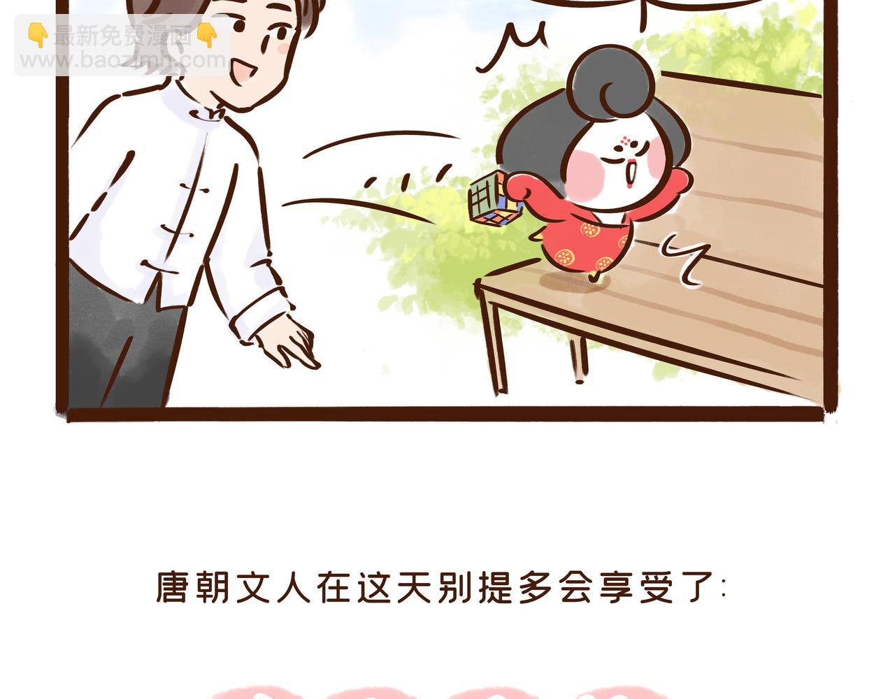 三月三才是中国的情人节？(1/2)-第25话