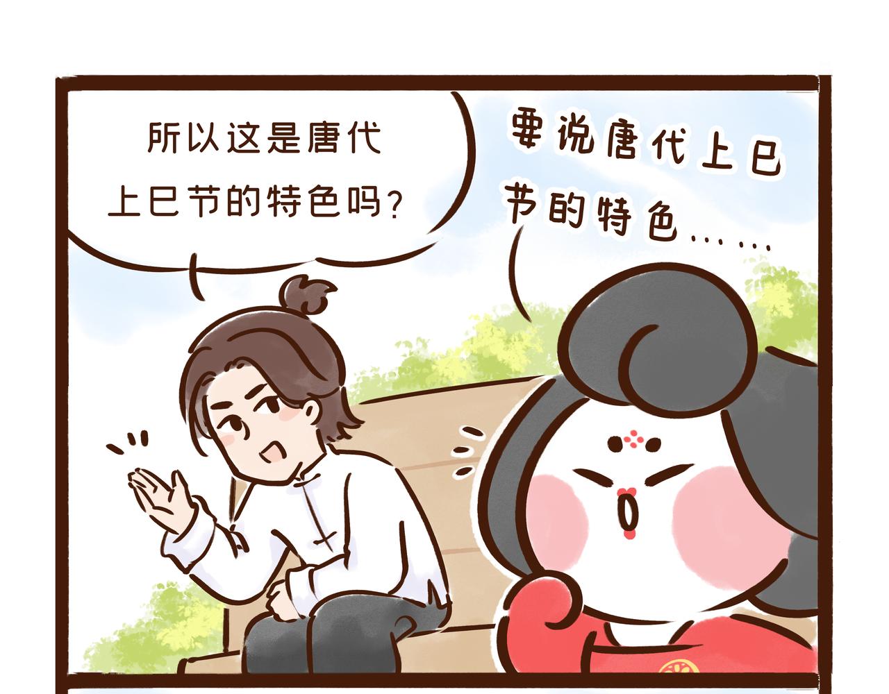 三月三才是中国的情人节？(1/2)-第25话