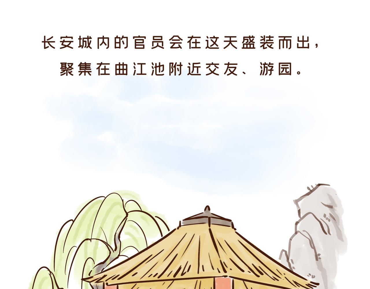 三月三才是中国的情人节？(1/2)-第25话