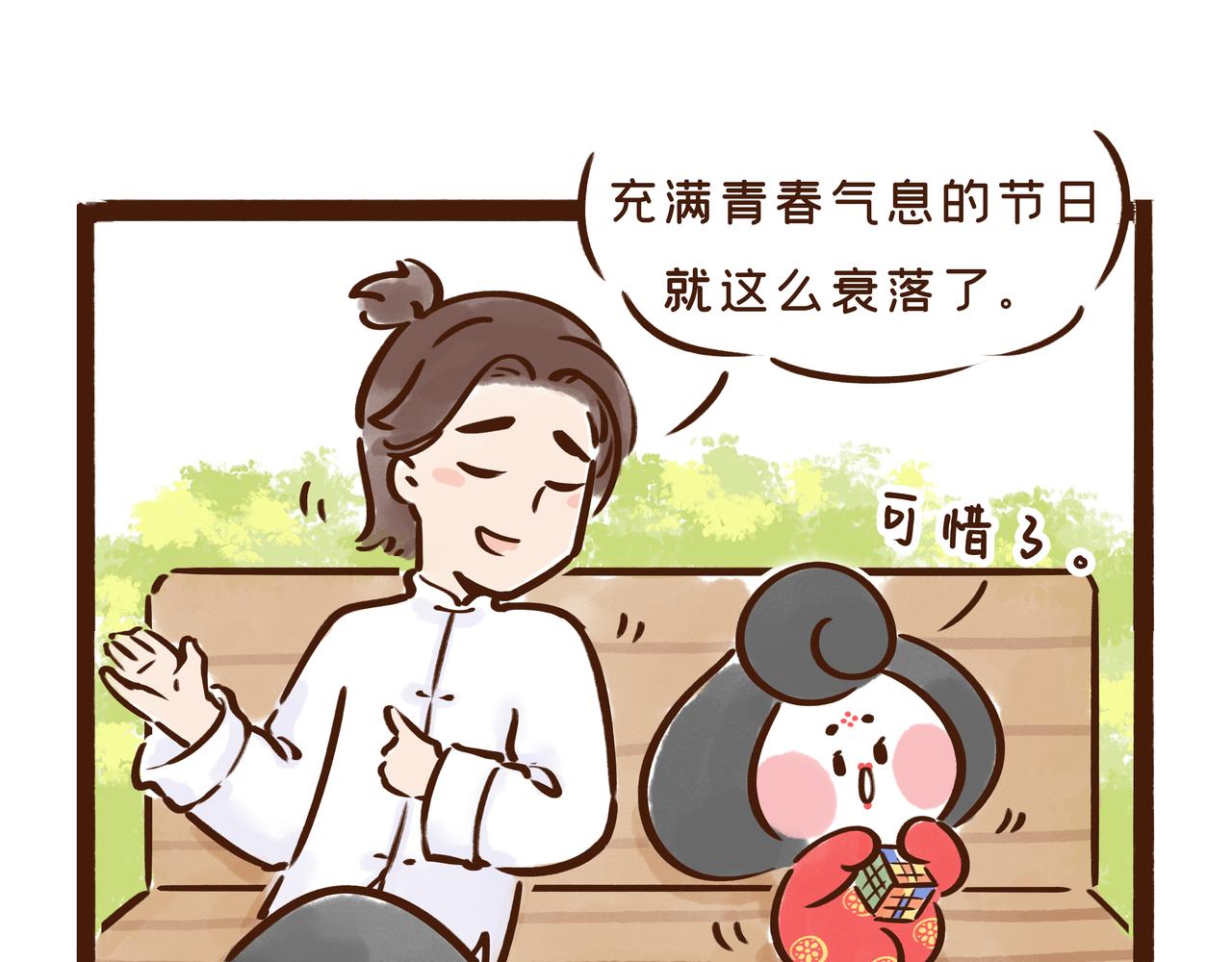 三月三才是中国的情人节？(1/2)-第25话