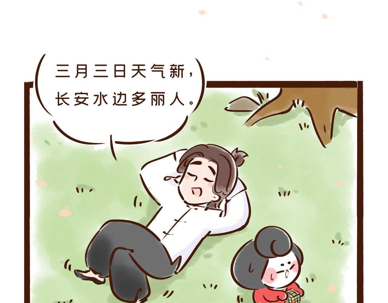 三月三才是中国的情人节？(1/2)-第25话