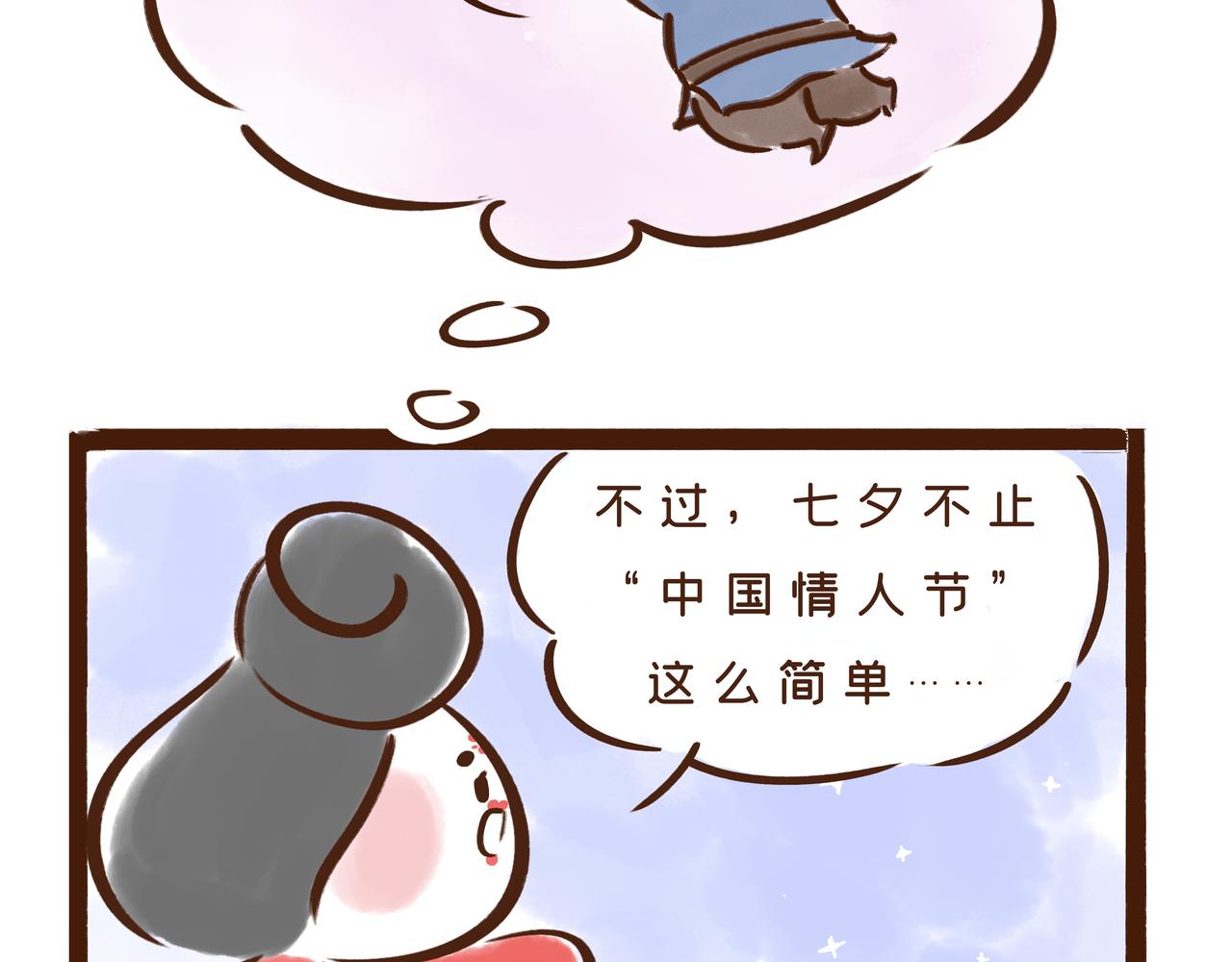 三月三才是中国的情人节？(1/2)-第25话