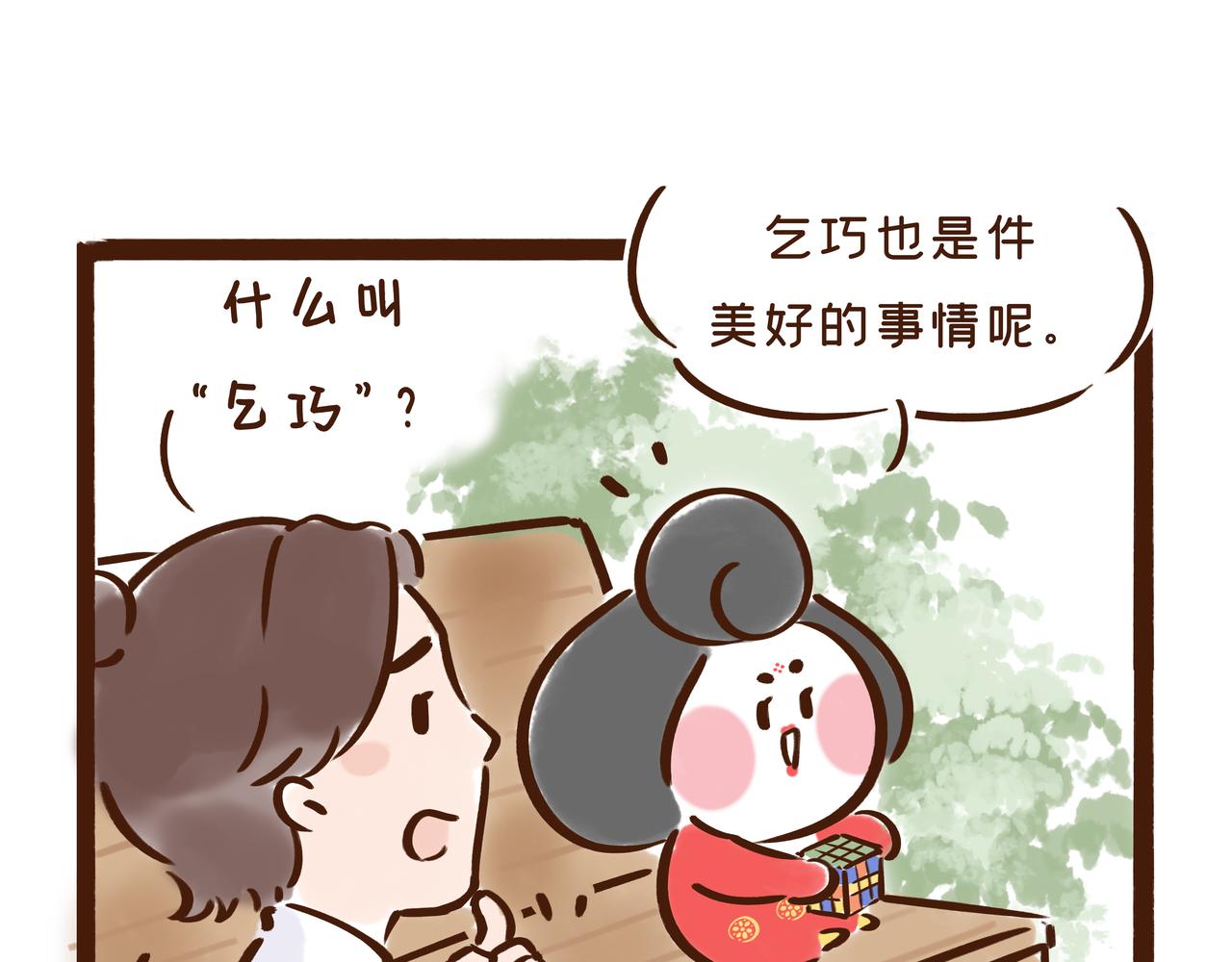 三月三才是中国的情人节？(1/2)-第25话