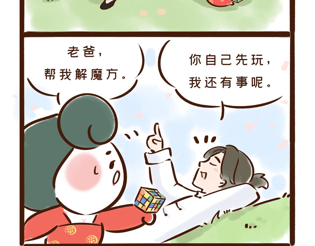 三月三才是中国的情人节？(1/2)-第25话