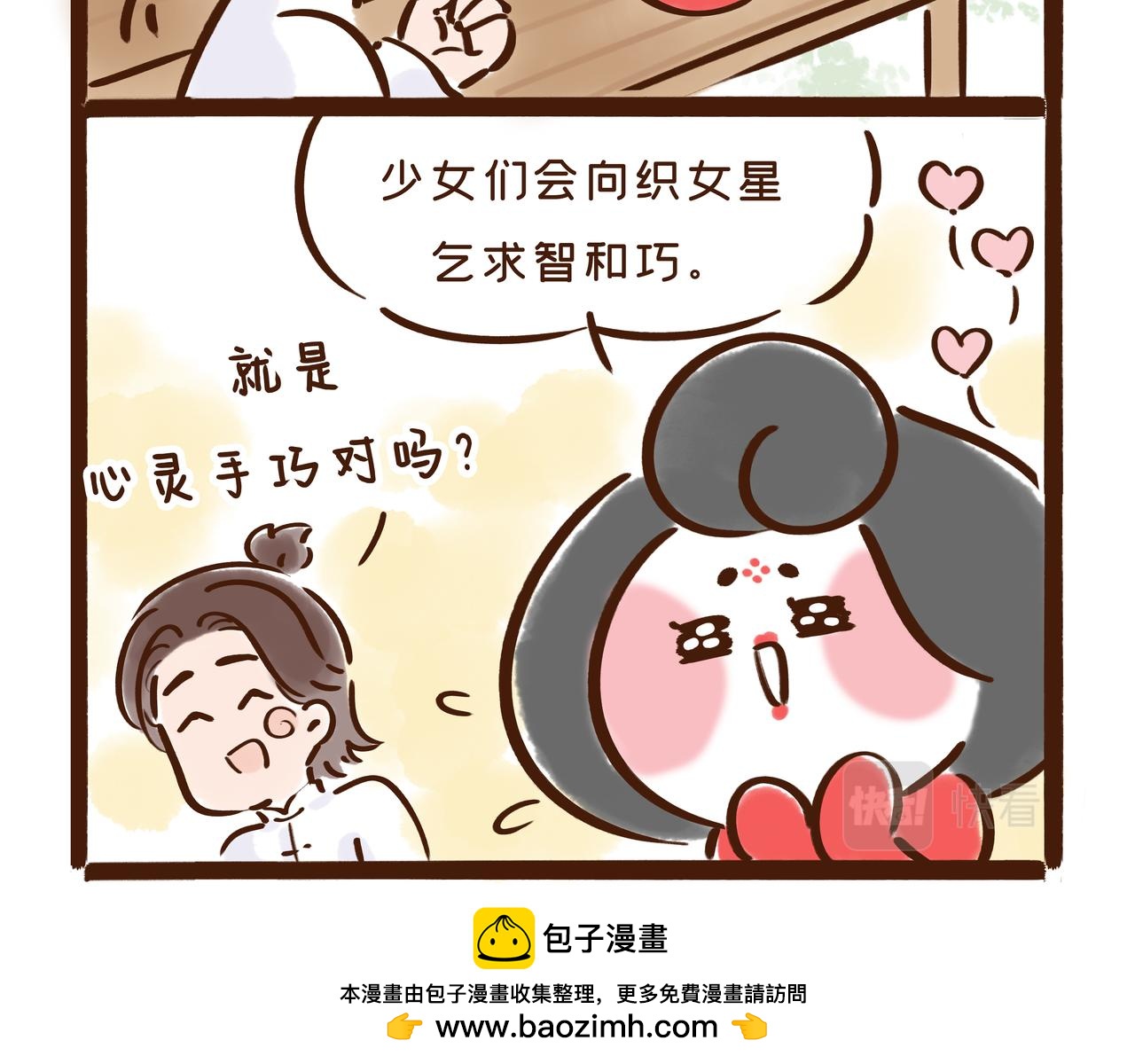 三月三才是中国的情人节？(1/2)-第25话