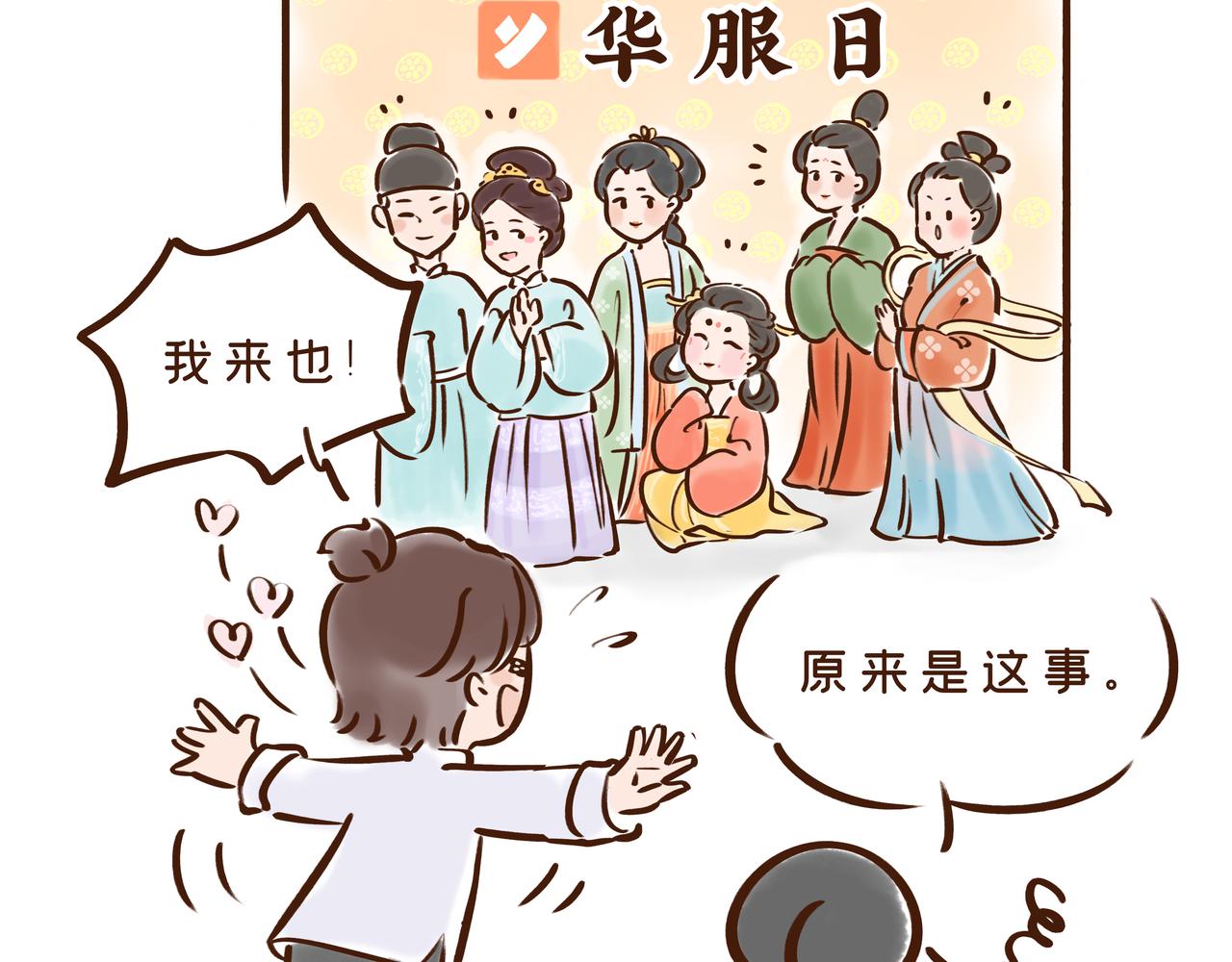 三月三才是中国的情人节？(1/2)-第25话