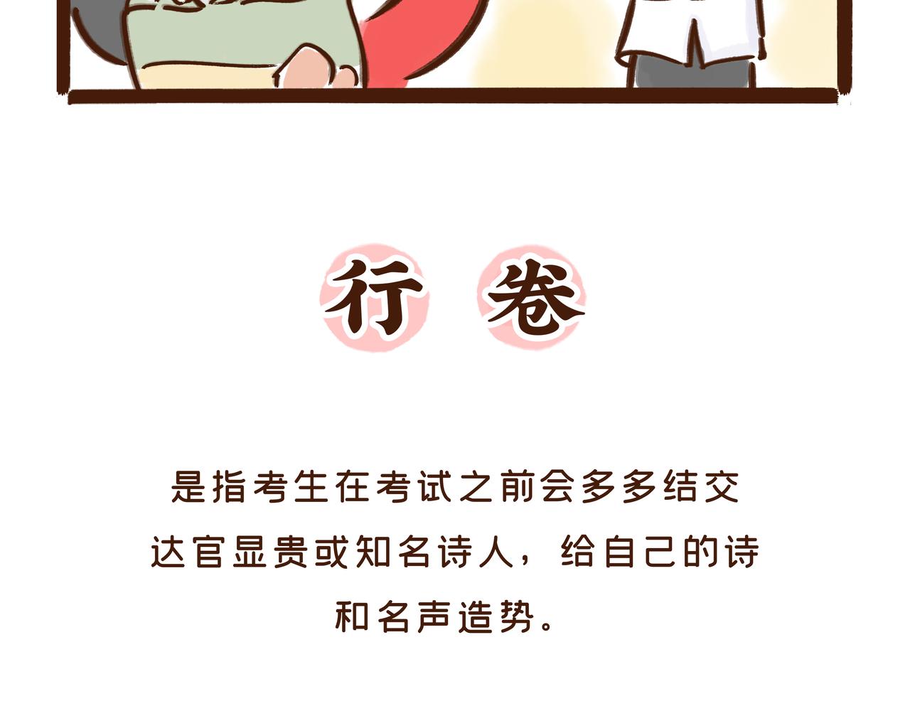 看到古代&ldquo;高考&rdquo;的考场后，我emo了(1/2)-第27话
