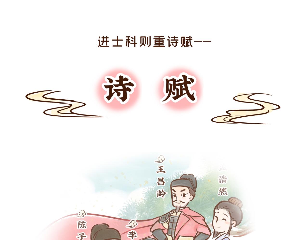 连李白、杜甫都被刷的考试，到底有多难？(1/2)-第29话