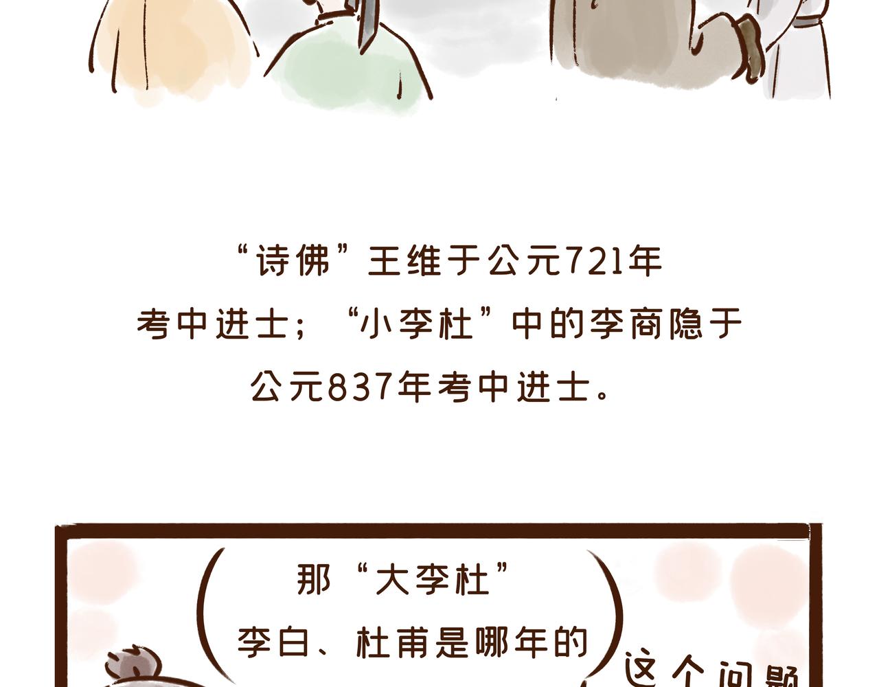 连李白、杜甫都被刷的考试，到底有多难？(1/2)-第29话