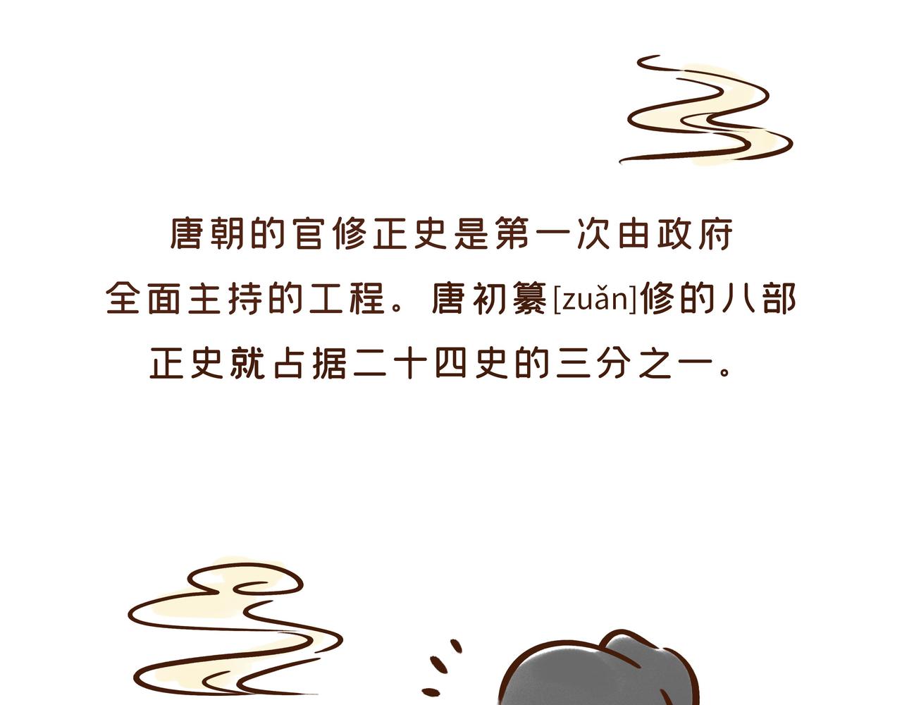 【首发】官方修史哪家强？唐朝李氏名远扬(1/2)-第33话