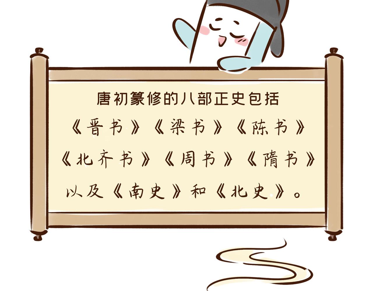 【首发】官方修史哪家强？唐朝李氏名远扬(1/2)-第33话