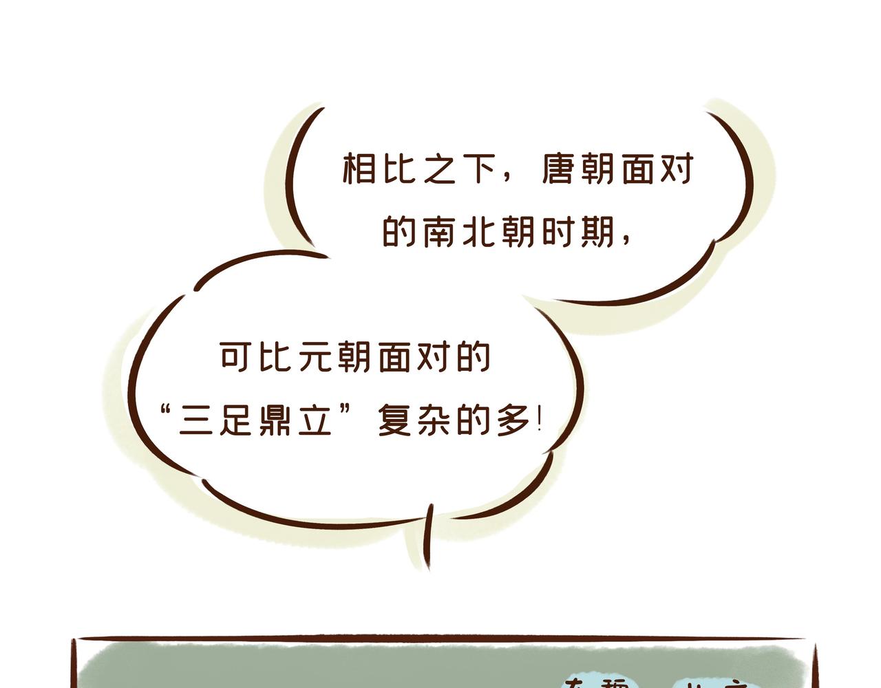 【首发】官方修史哪家强？唐朝李氏名远扬(1/2)-第33话