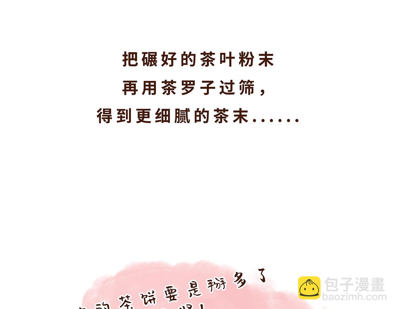 喝茶是件讲究的事(1/2)-第5话