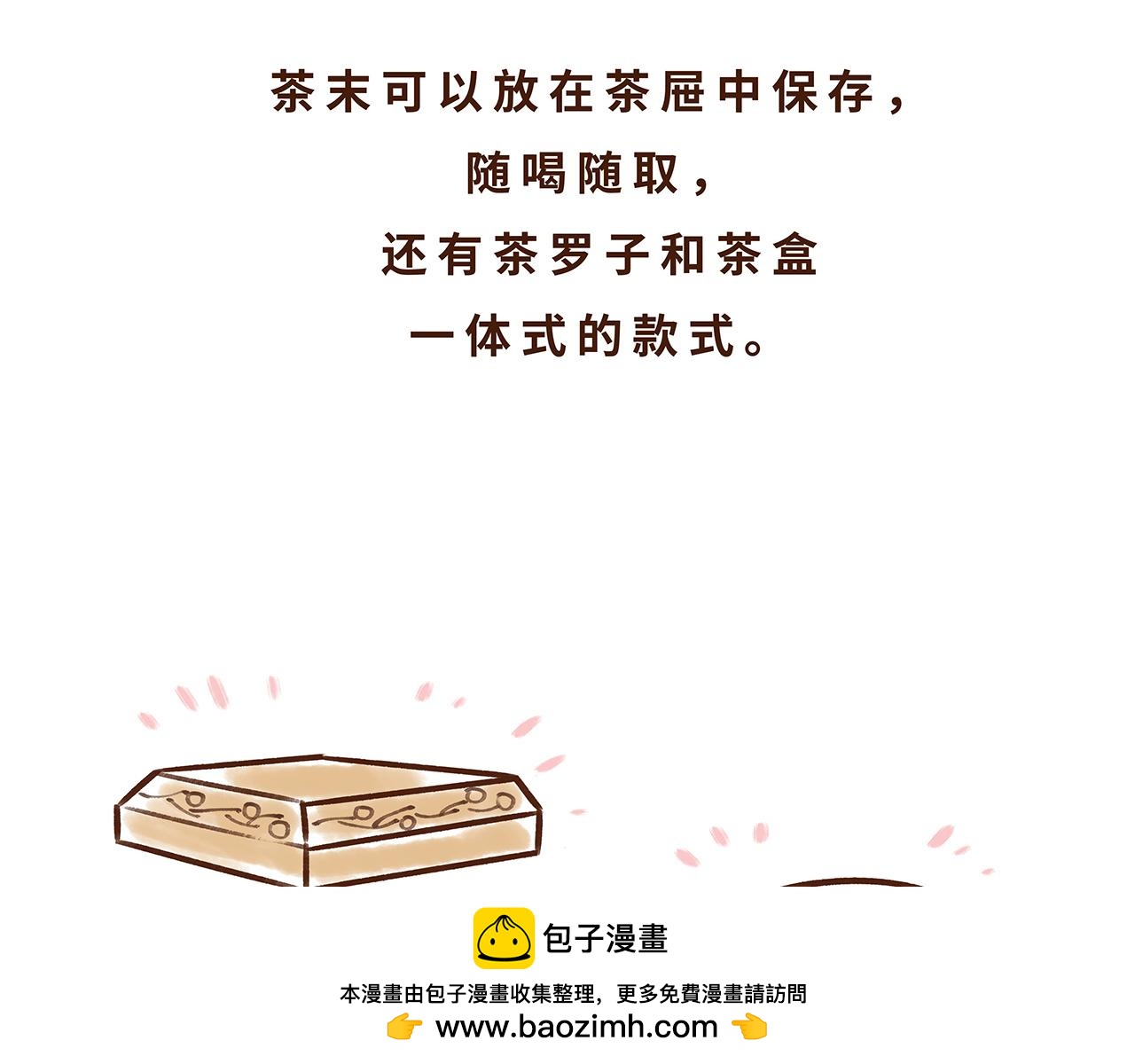 喝茶是件讲究的事(1/2)-第5话