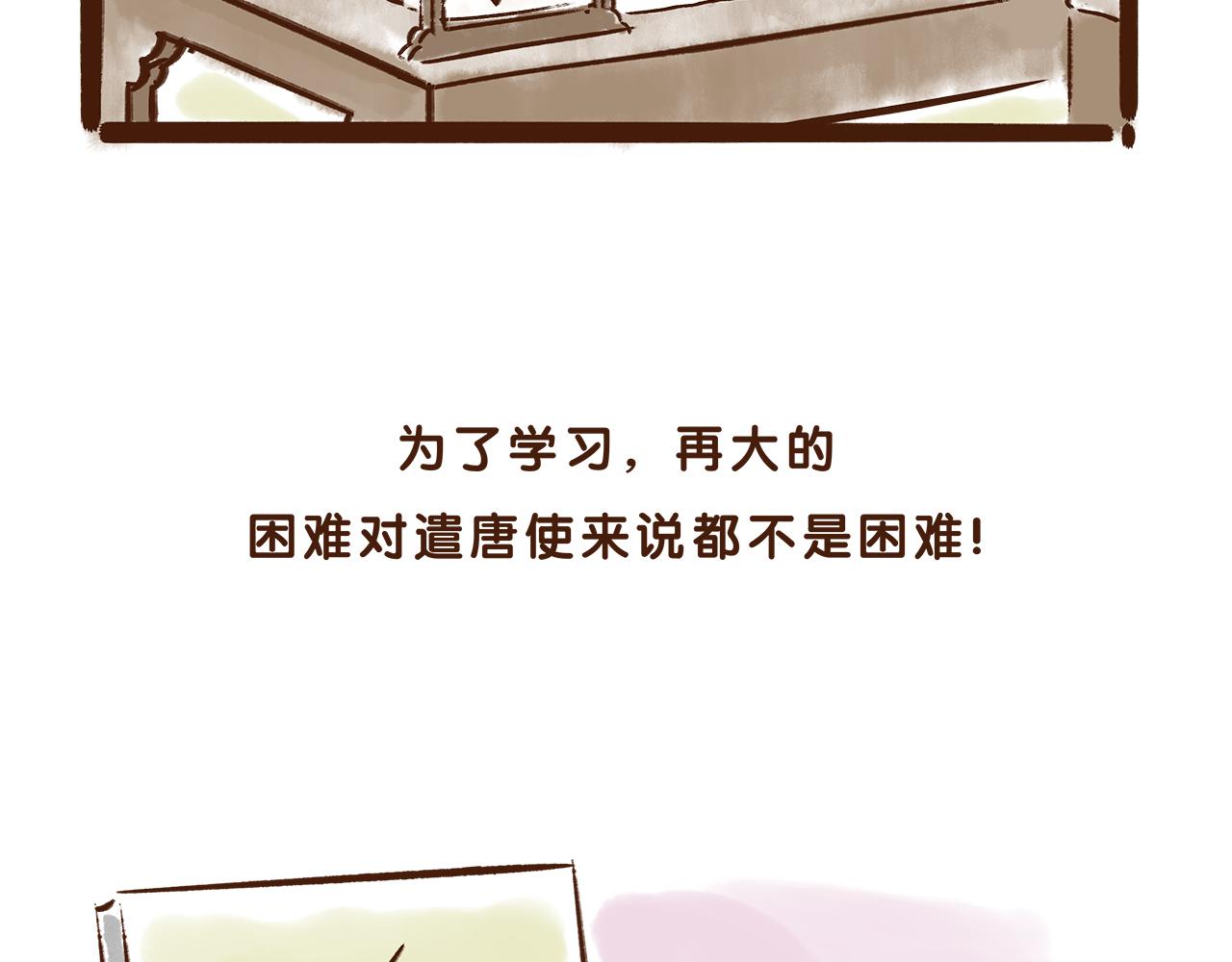 遣唐使的求学路(1/2)-第7话