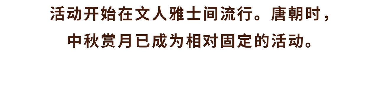 唐代、老北京、西安人的中秋故事(1/2)-第9话