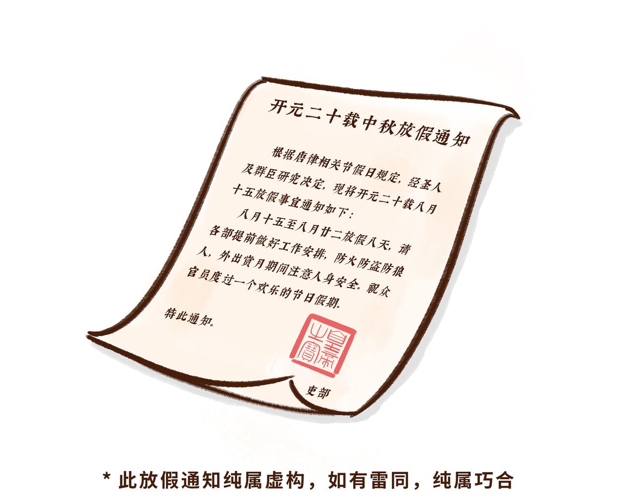唐代、老北京、西安人的中秋故事(1/2)-第9话