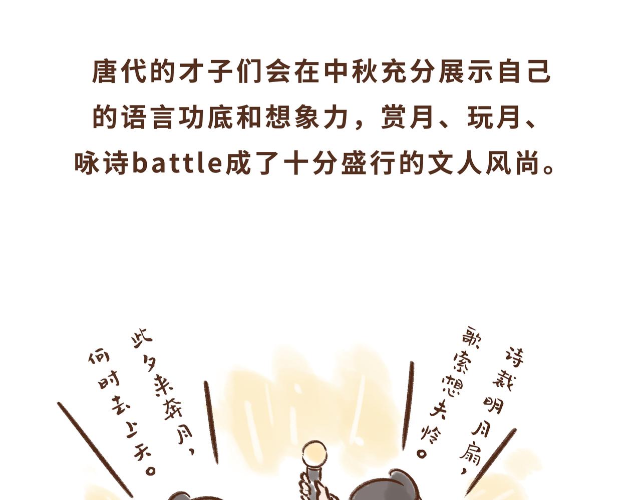 唐代、老北京、西安人的中秋故事(1/2)-第9话