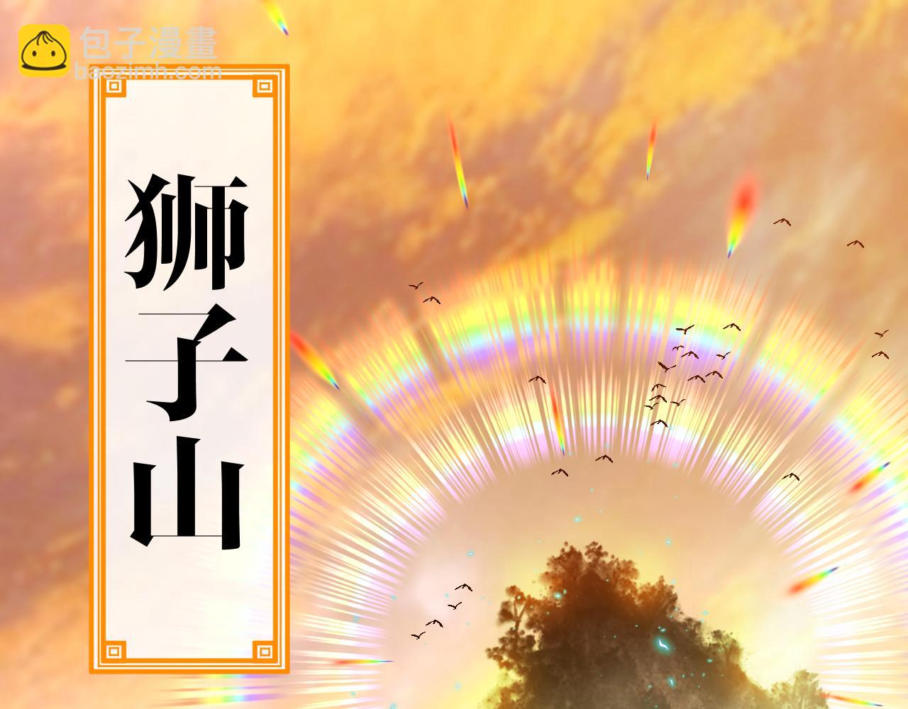 第001话：黄金狮子(1/3)-第1话