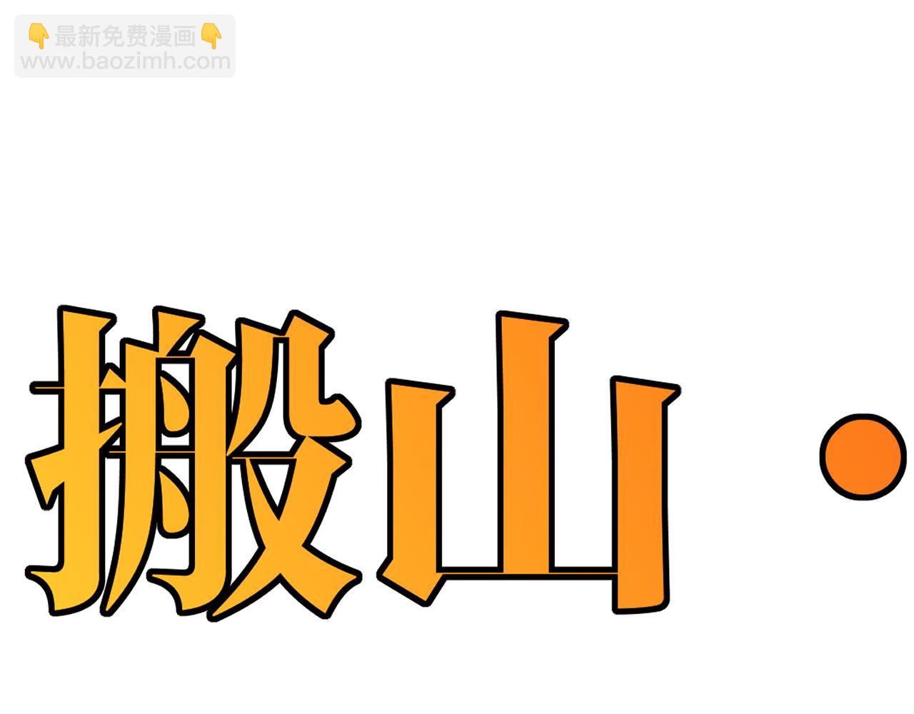 第17话：妖威(1/3)-第19话