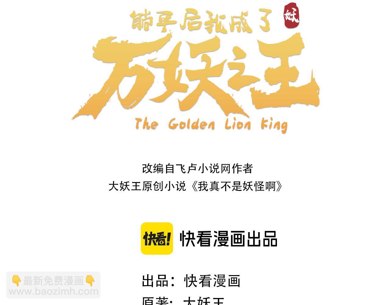 第21话:妖丹(1/3)-第29话