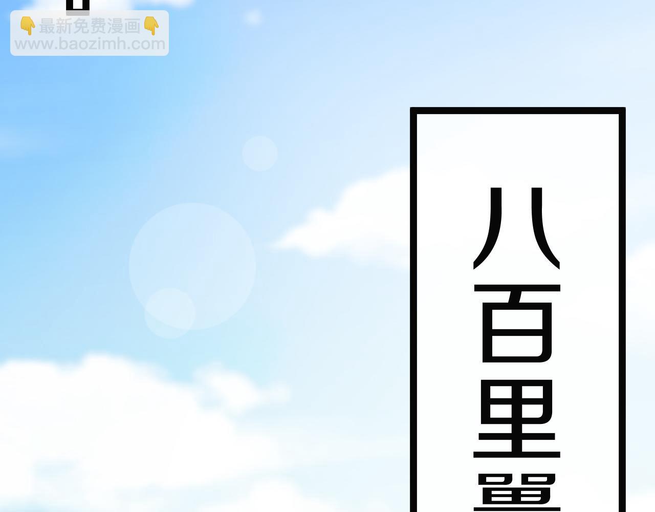 第31话：八百里鼍河(1/3)-第39话