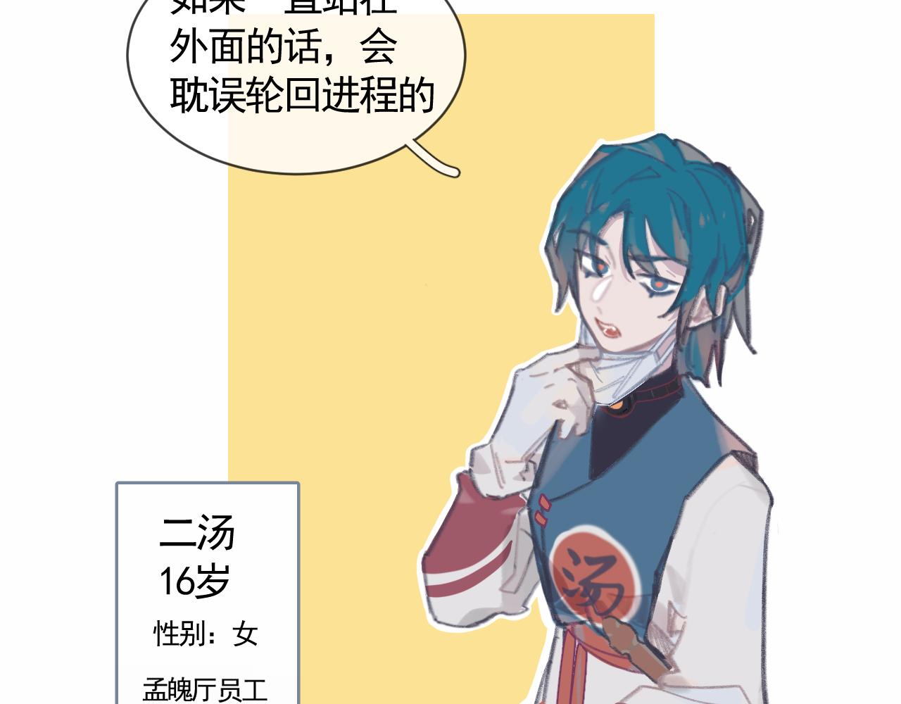 🍣汤热了吗 阴间的盗版孟婆亭？？？ 第16页