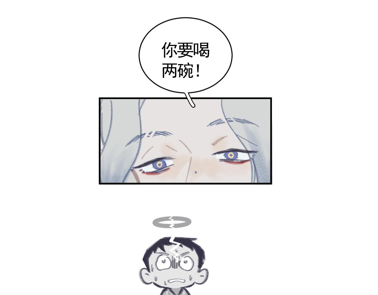 🍣汤热了吗 阴间的盗版孟婆亭？？？ 第33页