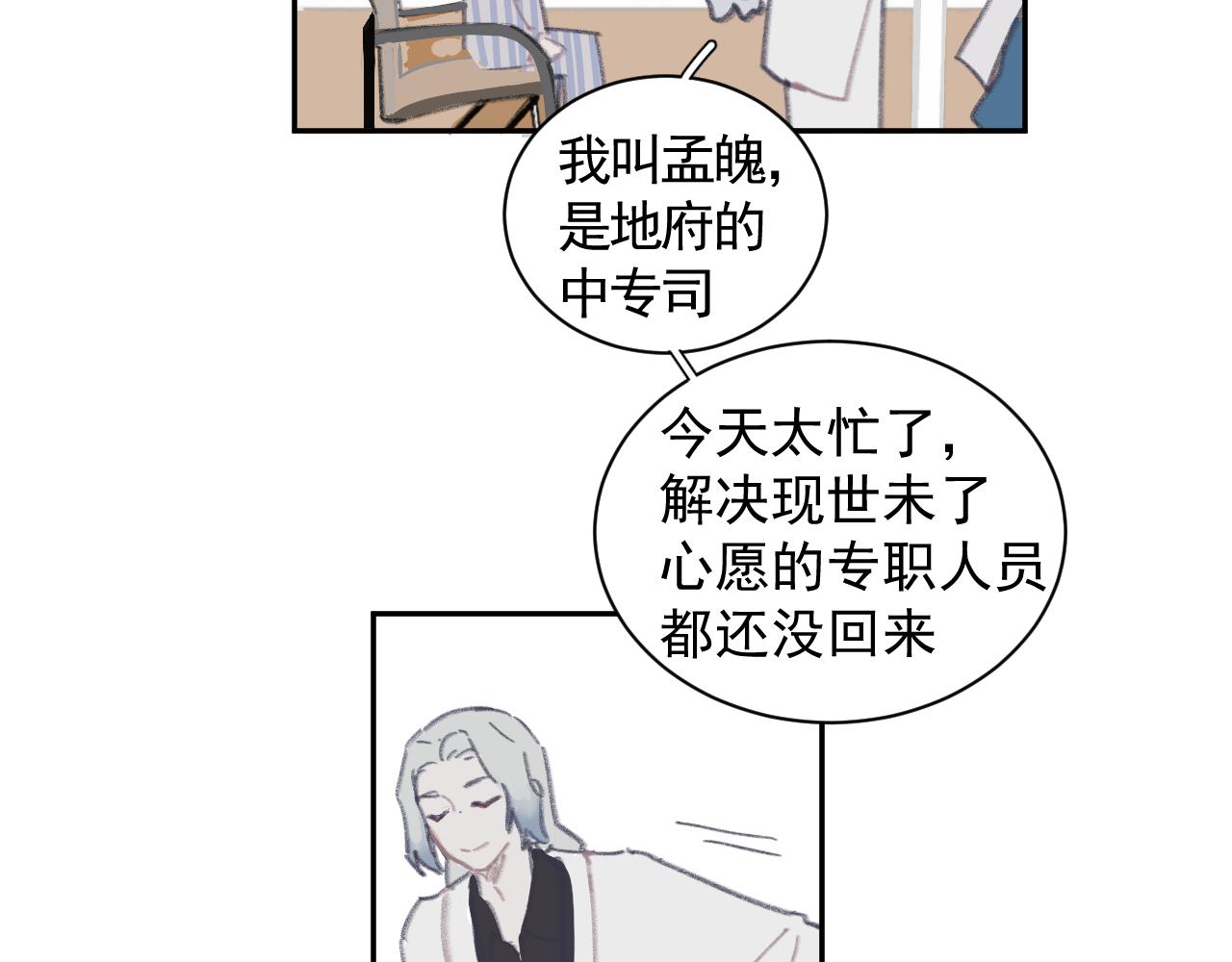 🍣汤热了吗 阴间的盗版孟婆亭？？？ 第35页