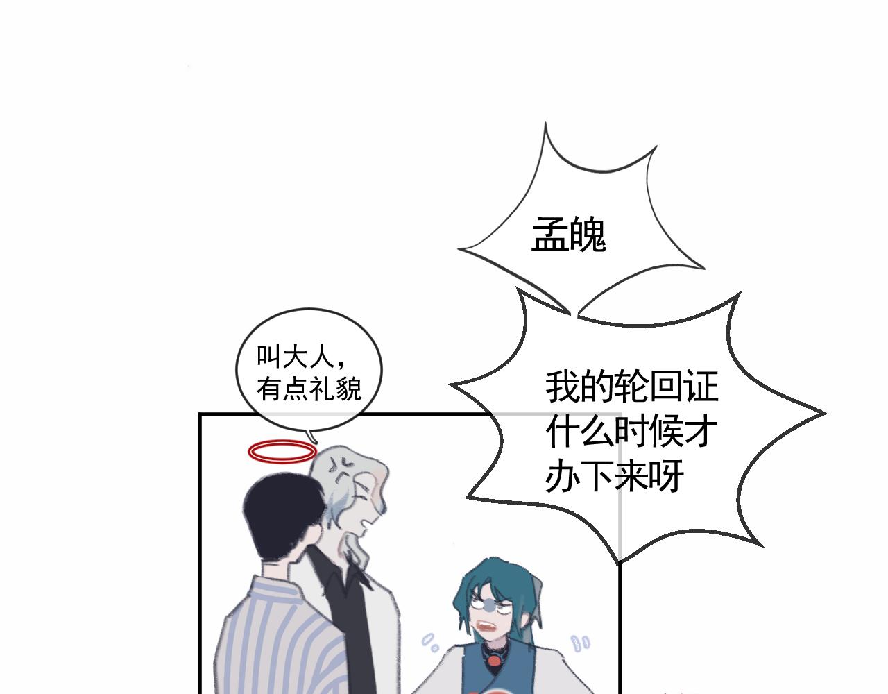 🍣汤热了吗 阴间的盗版孟婆亭？？？ 第49页