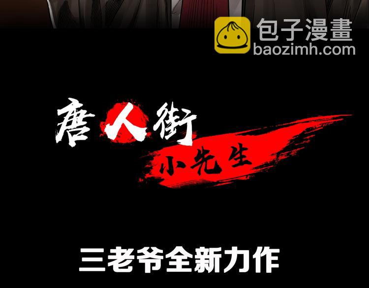序章  唐人街探案惊奇！-第1话