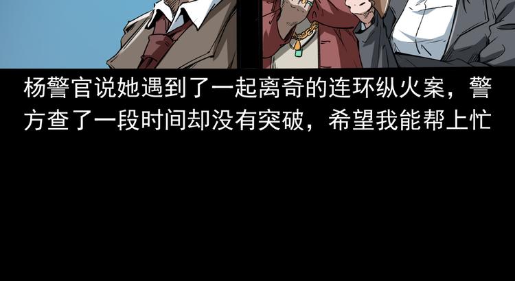 第10话 离奇的火灾(1/4)-第11话