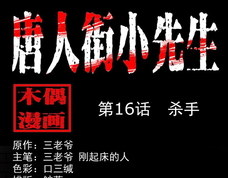 第16话 杀手(1/4)-第17话