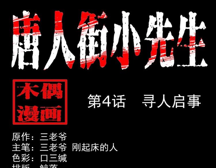 第4话   寻人启事(1/3)-第5话