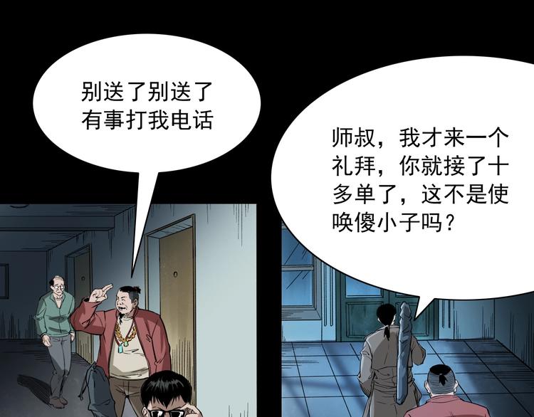 第4话   寻人启事(1/3)-第5话