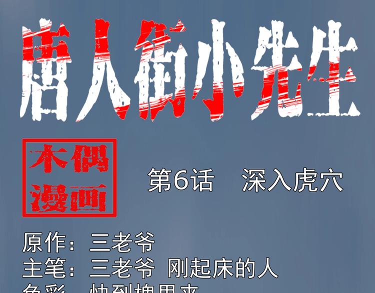 第6话  深入虎穴(1/3)-第7话