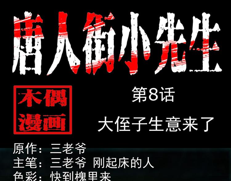 第8话 一单要命的生意(1/4)-第9话