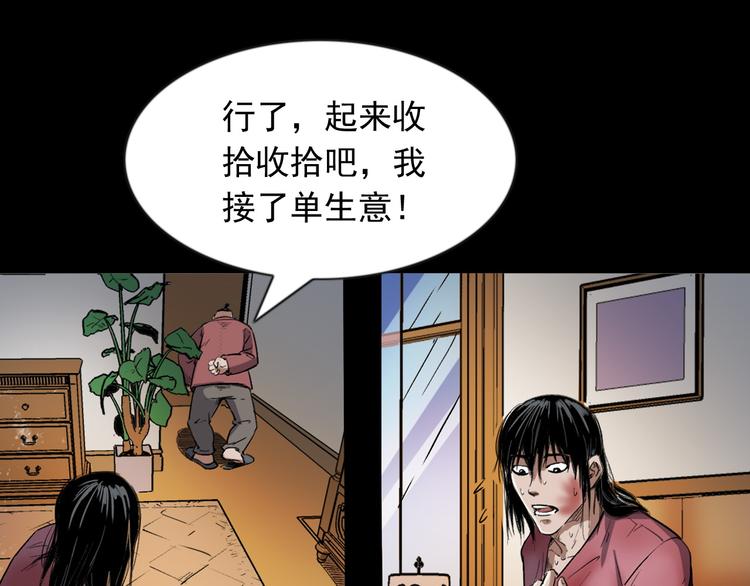 第8话 一单要命的生意(1/4)-第9话