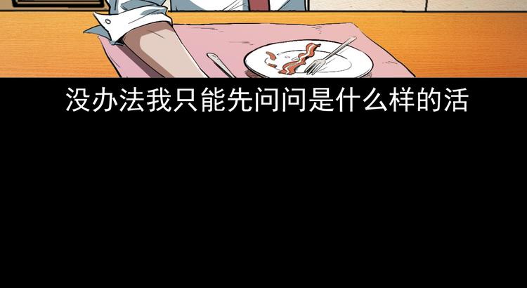 第8话 一单要命的生意(1/4)-第9话