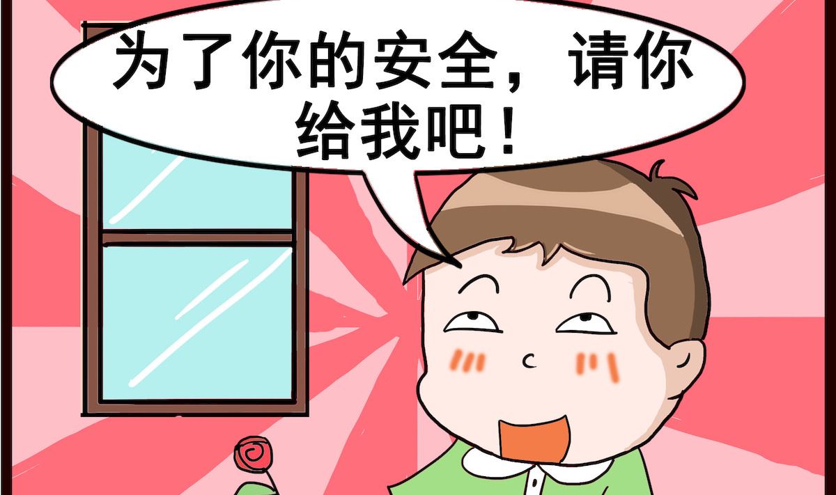 第001话 安全-第1话